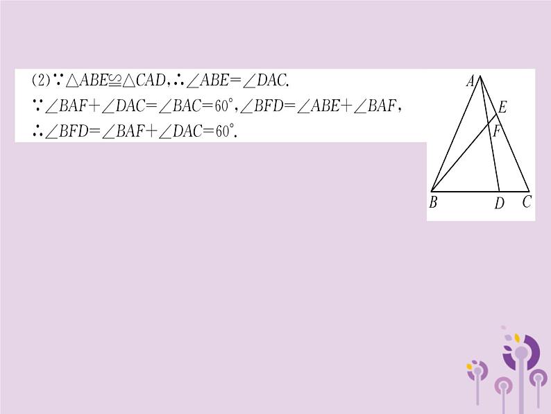 八年级数学上册第13章轴对称13-3等腰三角形13-3-2等边三角形（练习手册）课件04