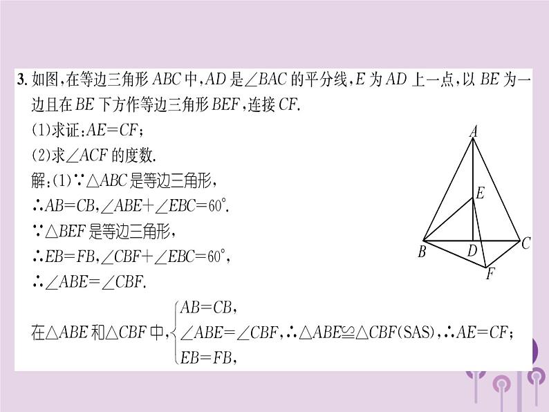 八年级数学上册第13章轴对称13-3等腰三角形13-3-2等边三角形（练习手册）课件05