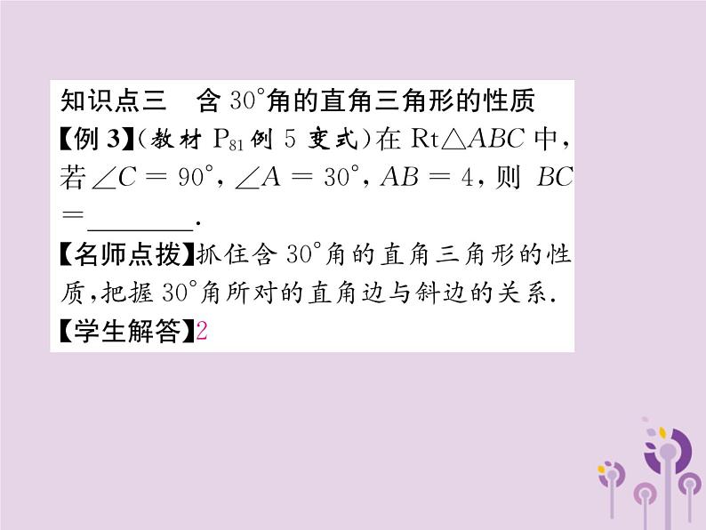 八年级数学上册第13章轴对称13-3等腰三角形13-3-2等边三角形作业课件06