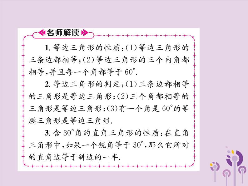 八年级数学上册第13章轴对称13-3等腰三角形13-3-2等边三角形作业课件07