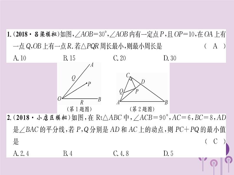 八年级数学上册第13章轴对称13-4课题学习最短路径问题（练习手册）课件02