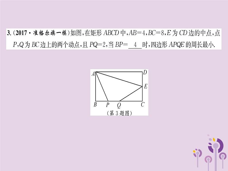 八年级数学上册第13章轴对称13-4课题学习最短路径问题（练习手册）课件03