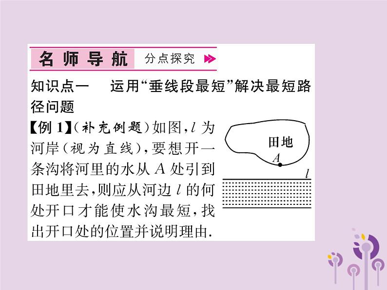 八年级数学上册第13章轴对称13-4课题学习最短路径问题作业课件第4页