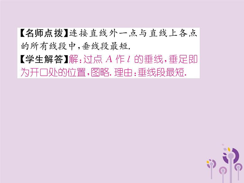 八年级数学上册第13章轴对称13-4课题学习最短路径问题作业课件第5页