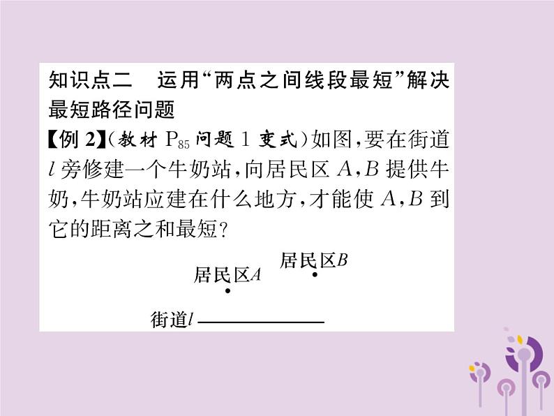 八年级数学上册第13章轴对称13-4课题学习最短路径问题作业课件第6页