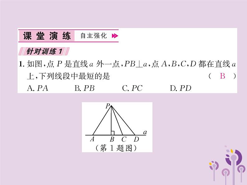 八年级数学上册第13章轴对称13-4课题学习最短路径问题作业课件第8页