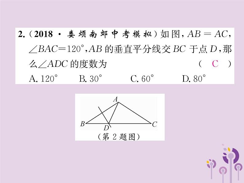 八年级数学上册第13章轴对称双休作业（四）作业课件03