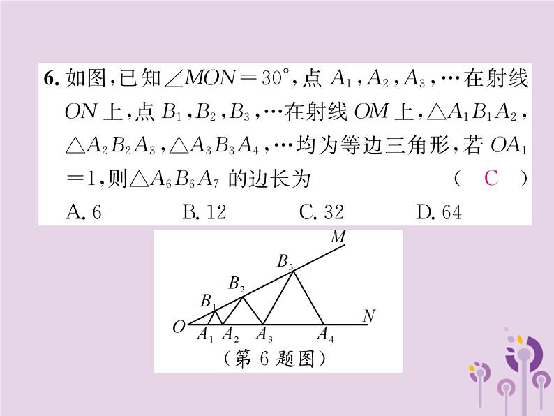 八年级数学上册第13章轴对称双休作业（四）作业课件07