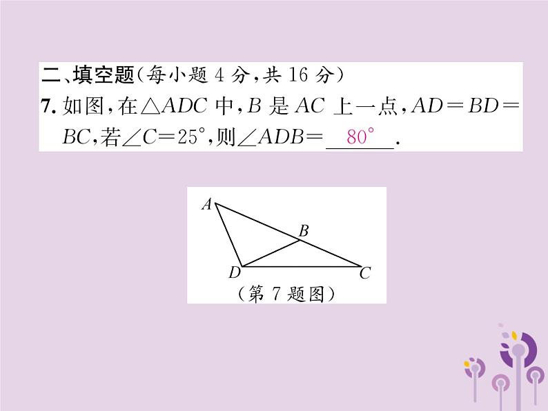 八年级数学上册第13章轴对称双休作业（四）作业课件08