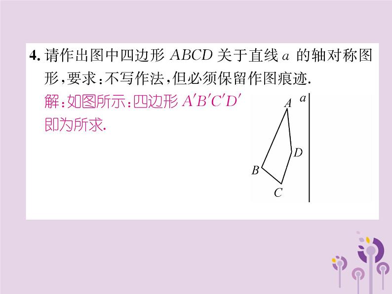 八年级数学上册第13章轴对称整合与提升作业课件第6页