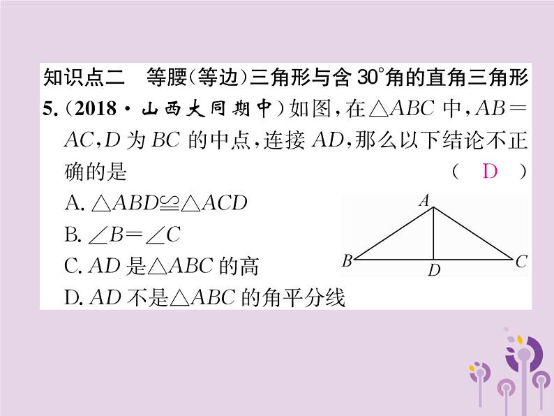 八年级数学上册第13章轴对称整合与提升作业课件第7页