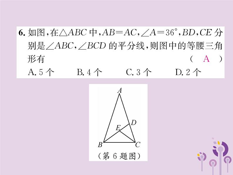 八年级数学上册第13章轴对称整合与提升作业课件第8页