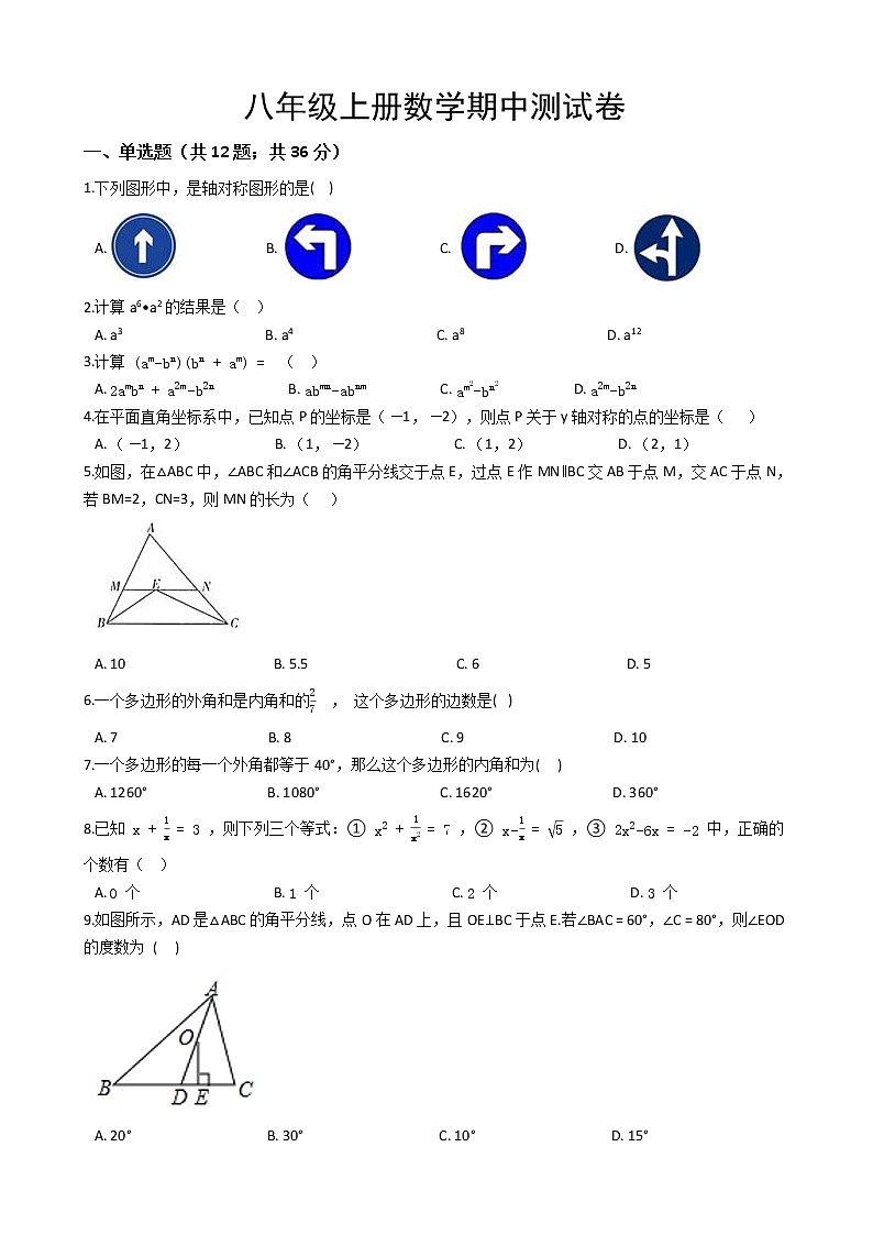 人教部编版数学八年级上册期中测试卷（含答案）01