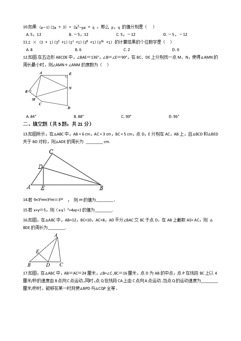 人教部编版数学八年级上册期中测试卷（含答案）02