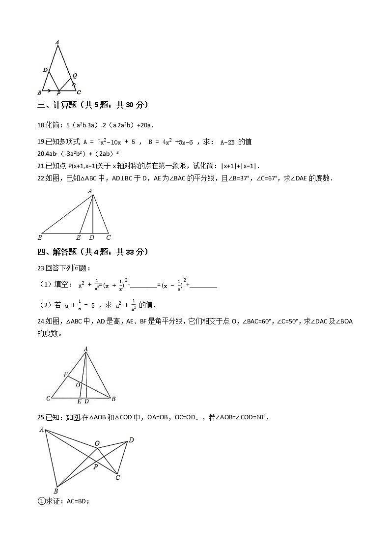 人教部编版数学八年级上册期中测试卷（含答案）03