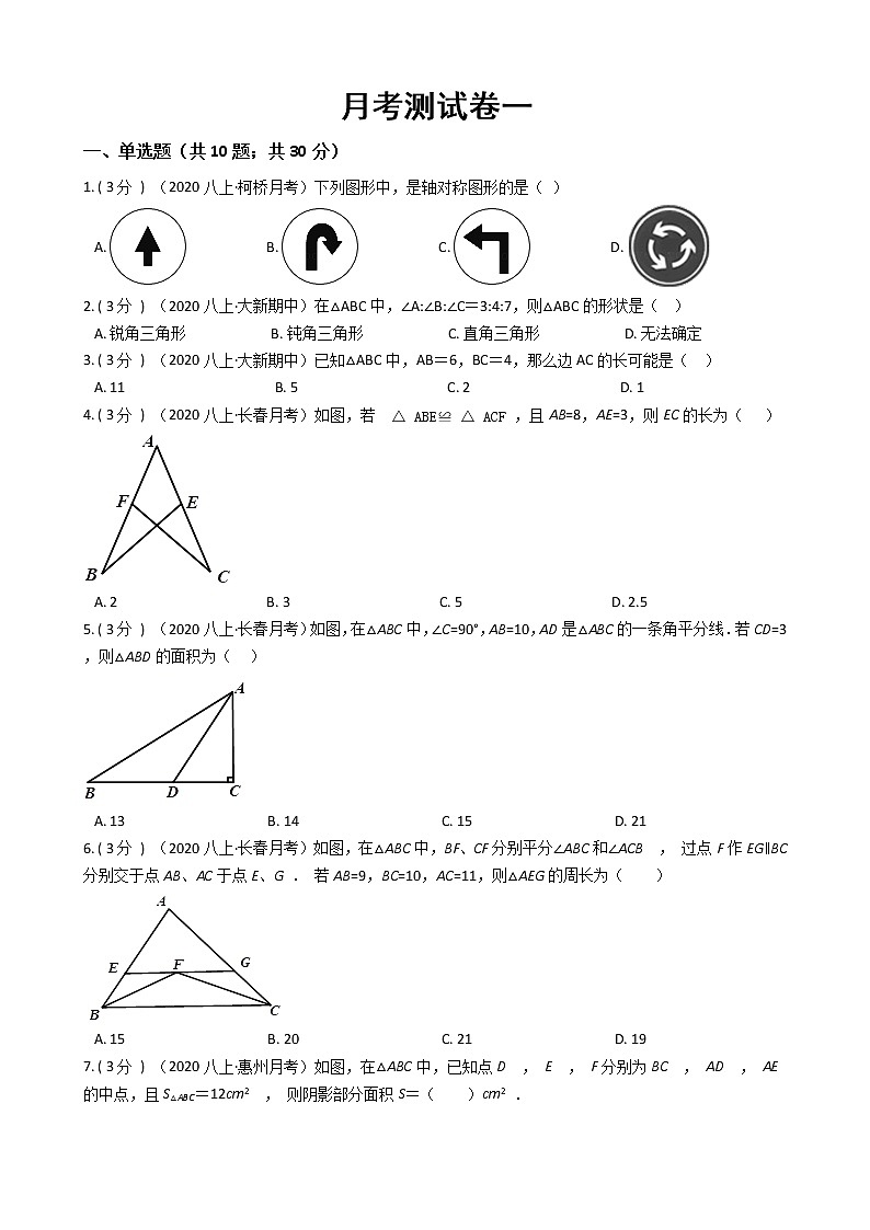 人教部编版数学八年级上册月考测试卷（含答案）01