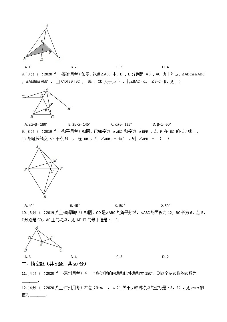 人教部编版数学八年级上册月考测试卷（含答案）02