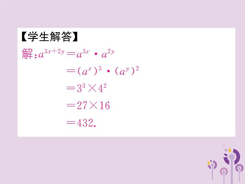 八年级数学上册第14章整式的乘法与因式分解14-1整式的乘法14-1-2幂的乘方作业课件07