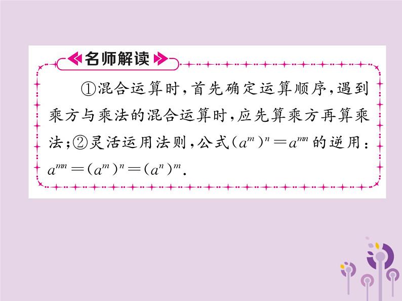 八年级数学上册第14章整式的乘法与因式分解14-1整式的乘法14-1-2幂的乘方作业课件08