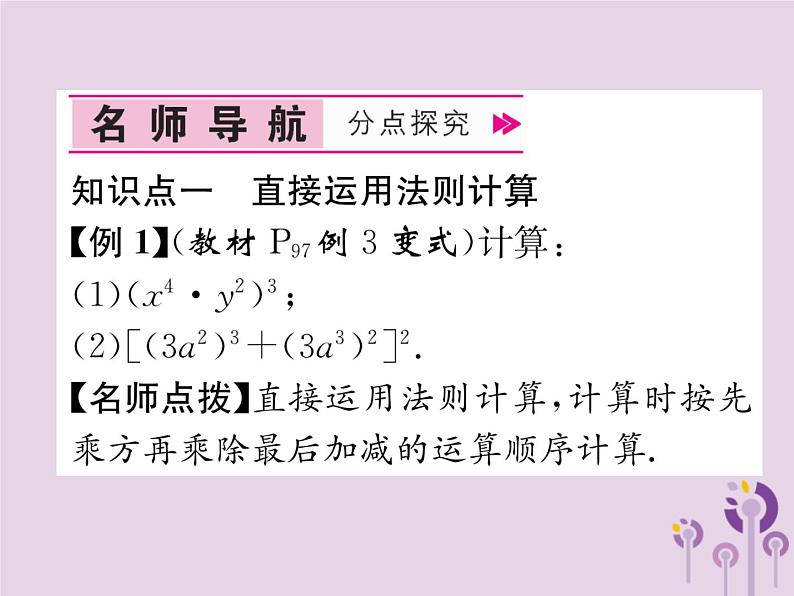 八年级数学上册第14章整式的乘法与因式分解14-1整式的乘法14-1-3积的乘方作业课件04