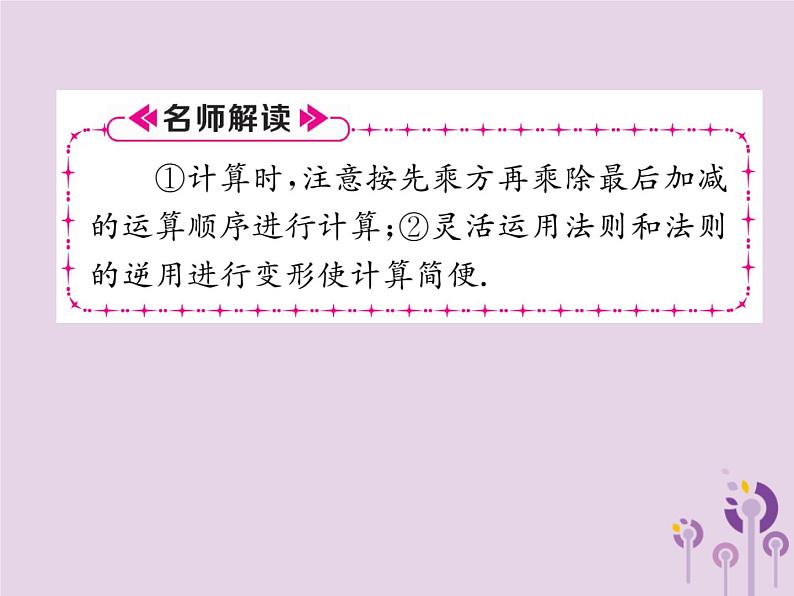 八年级数学上册第14章整式的乘法与因式分解14-1整式的乘法14-1-3积的乘方作业课件08