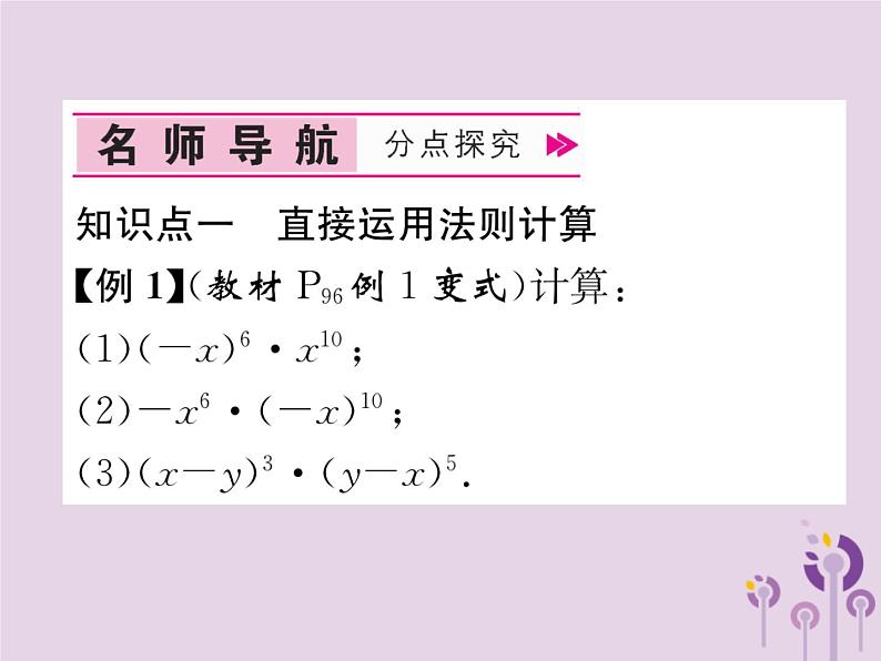 八年级数学上册第14章整式的乘法与因式分解14-1整式的乘法14-1-1同底数幂的乘法作业课件第4页