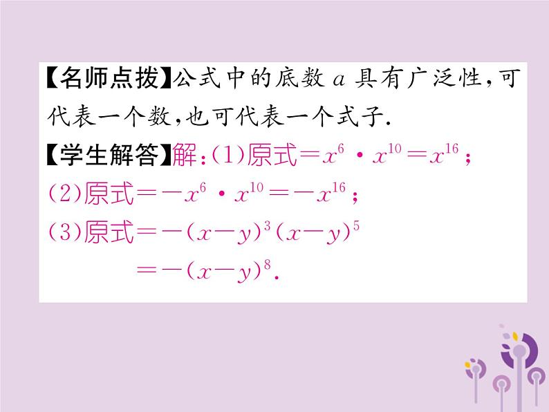 八年级数学上册第14章整式的乘法与因式分解14-1整式的乘法14-1-1同底数幂的乘法作业课件第5页