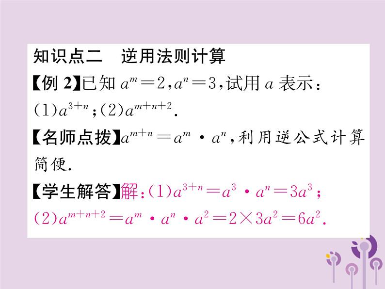 八年级数学上册第14章整式的乘法与因式分解14-1整式的乘法14-1-1同底数幂的乘法作业课件第6页