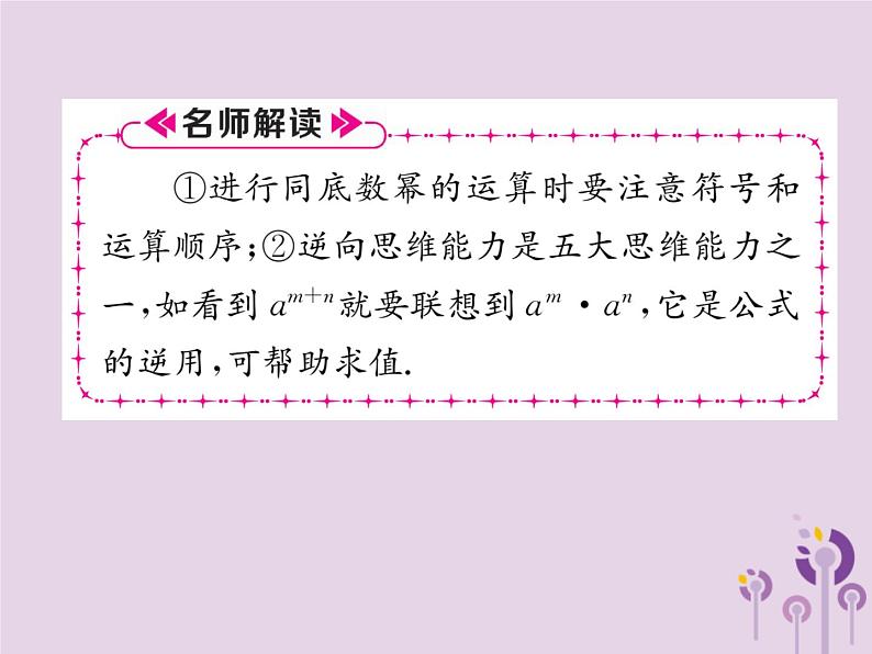 八年级数学上册第14章整式的乘法与因式分解14-1整式的乘法14-1-1同底数幂的乘法作业课件第7页