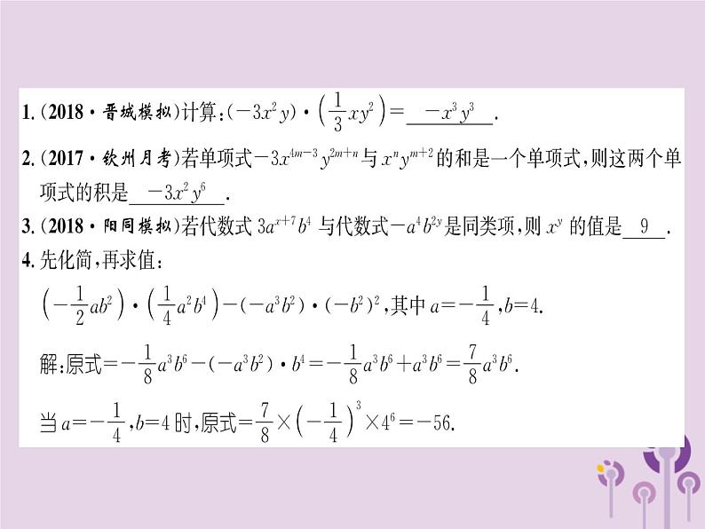 八年级数学上册第14章整式的乘法与因式分解14-1整式的乘法14-1-4整式的乘法第1课时单项式乘以单项式（练习手册）课件02