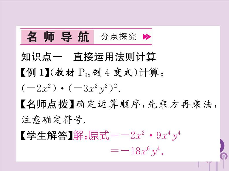 八年级数学上册第14章整式的乘法与因式分解14-1整式的乘法14-1-4整式的乘法第1课时单项式乘以单项式作业课件第4页