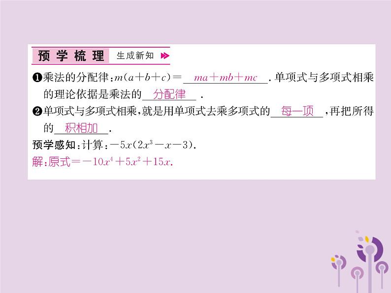 八年级数学上册第14章整式的乘法与因式分解14-1整式的乘法14-1-4整式的乘法第2课时单项式乘以多项式作业课件第2页