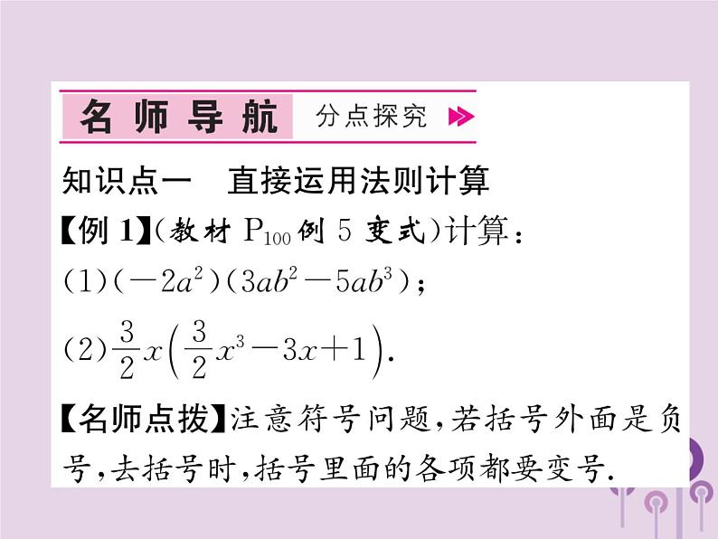 八年级数学上册第14章整式的乘法与因式分解14-1整式的乘法14-1-4整式的乘法第2课时单项式乘以多项式作业课件第4页