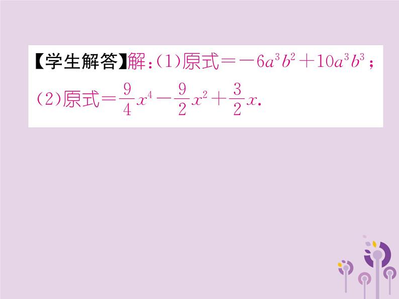 八年级数学上册第14章整式的乘法与因式分解14-1整式的乘法14-1-4整式的乘法第2课时单项式乘以多项式作业课件第5页