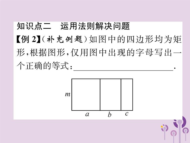 八年级数学上册第14章整式的乘法与因式分解14-1整式的乘法14-1-4整式的乘法第2课时单项式乘以多项式作业课件第6页