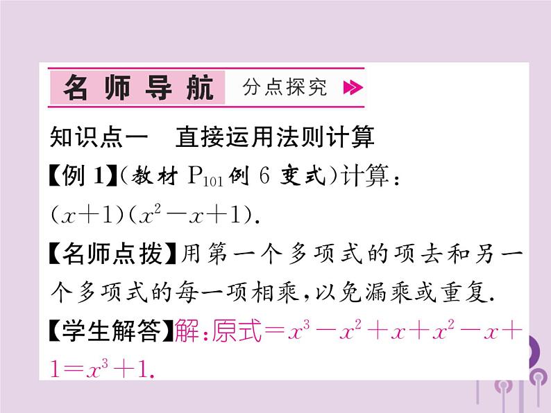 八年级数学上册第14章整式的乘法与因式分解14-1整式的乘法14-1-4整式的乘法第3课时多项式乘以多项式作业课件第4页