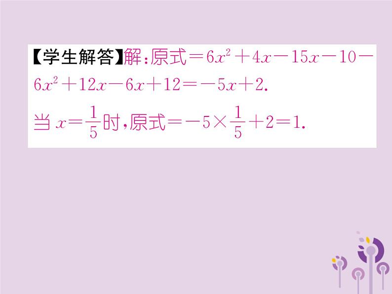 八年级数学上册第14章整式的乘法与因式分解14-1整式的乘法14-1-4整式的乘法第3课时多项式乘以多项式作业课件第6页