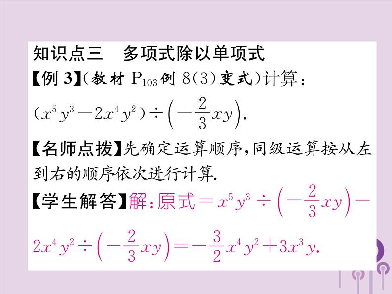 八年级数学上册第14章整式的乘法与因式分解14-1整式的乘法14-1-4整式的乘法第4课时整式的除法作业课件第6页