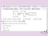 八年级数学上册第14章整式的乘法与因式分解14-2乘法公式14-2-1平方差公式（练习手册）课件