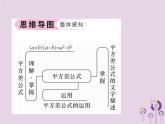 八年级数学上册第14章整式的乘法与因式分解14-2乘法公式14-2-1平方差公式作业课件