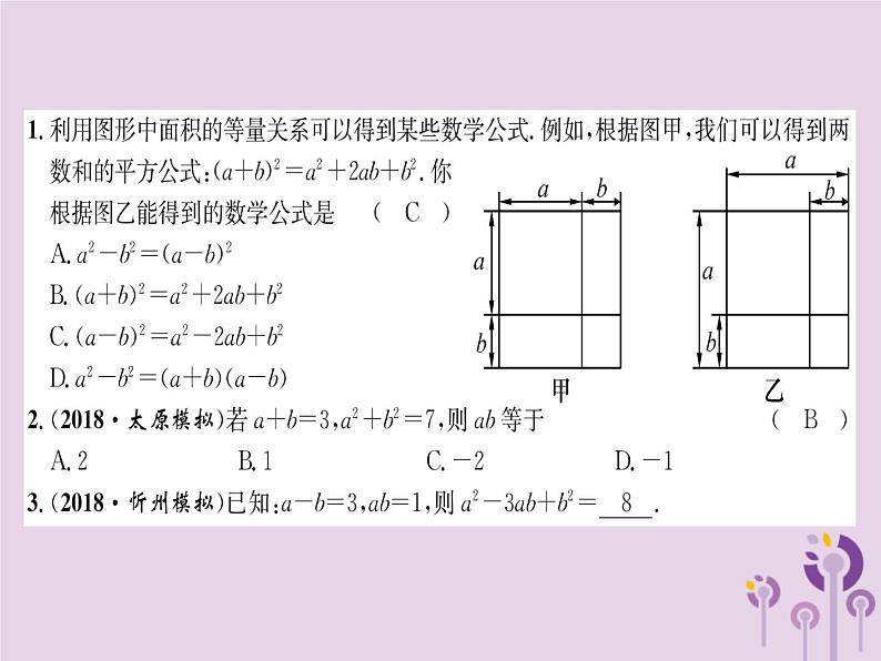 八年级数学上册第14章整式的乘法与因式分解14-2乘法公式14-2-2完全平方公式第1课时完全平方公式（练习手册）课件02