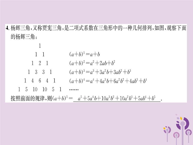 八年级数学上册第14章整式的乘法与因式分解14-2乘法公式14-2-2完全平方公式第1课时完全平方公式（练习手册）课件03