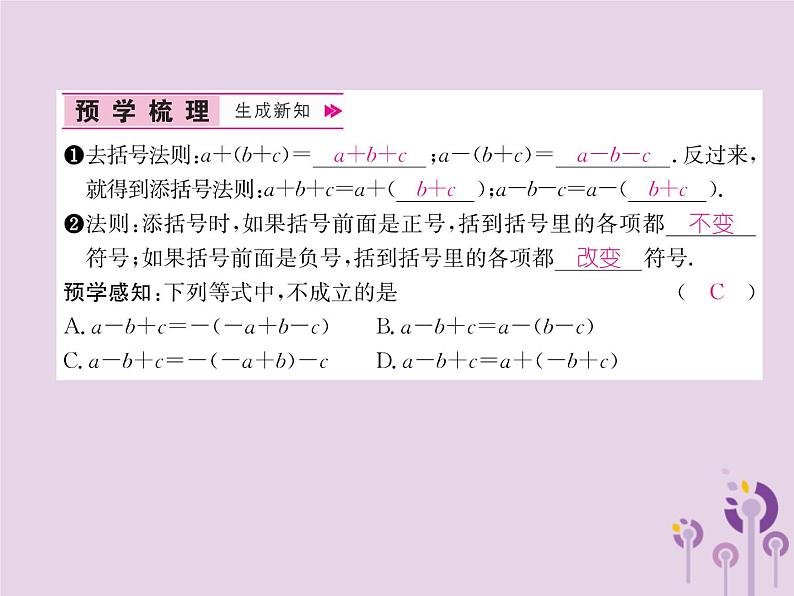 八年级数学上册第14章整式的乘法与因式分解14-2乘法公式14-2-2完全平方公式第2课时添括号法则作业课件02