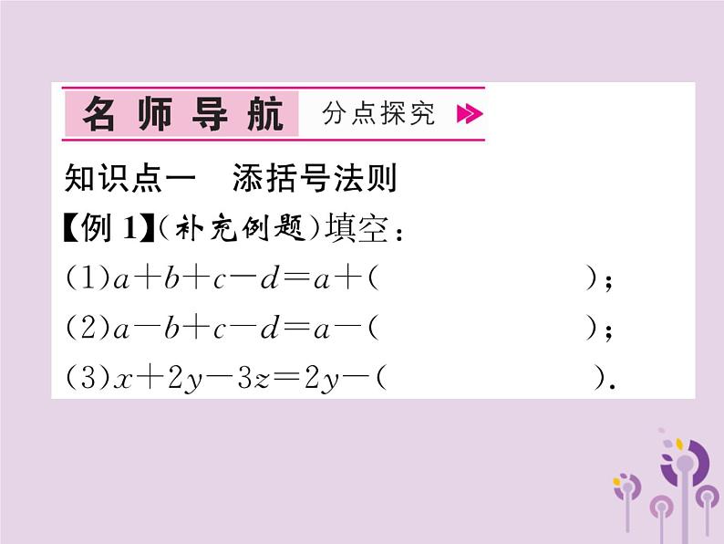 八年级数学上册第14章整式的乘法与因式分解14-2乘法公式14-2-2完全平方公式第2课时添括号法则作业课件04