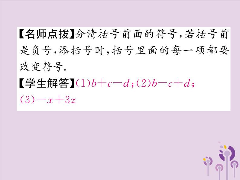 八年级数学上册第14章整式的乘法与因式分解14-2乘法公式14-2-2完全平方公式第2课时添括号法则作业课件05