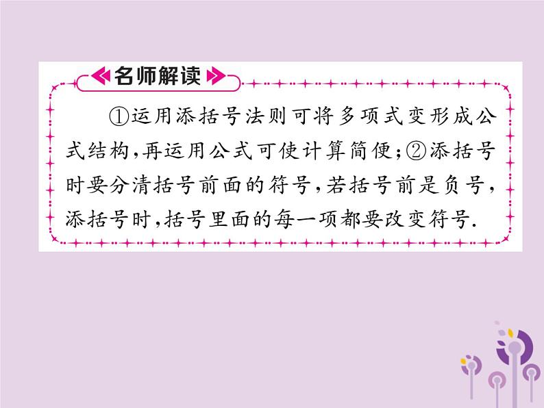 八年级数学上册第14章整式的乘法与因式分解14-2乘法公式14-2-2完全平方公式第2课时添括号法则作业课件08