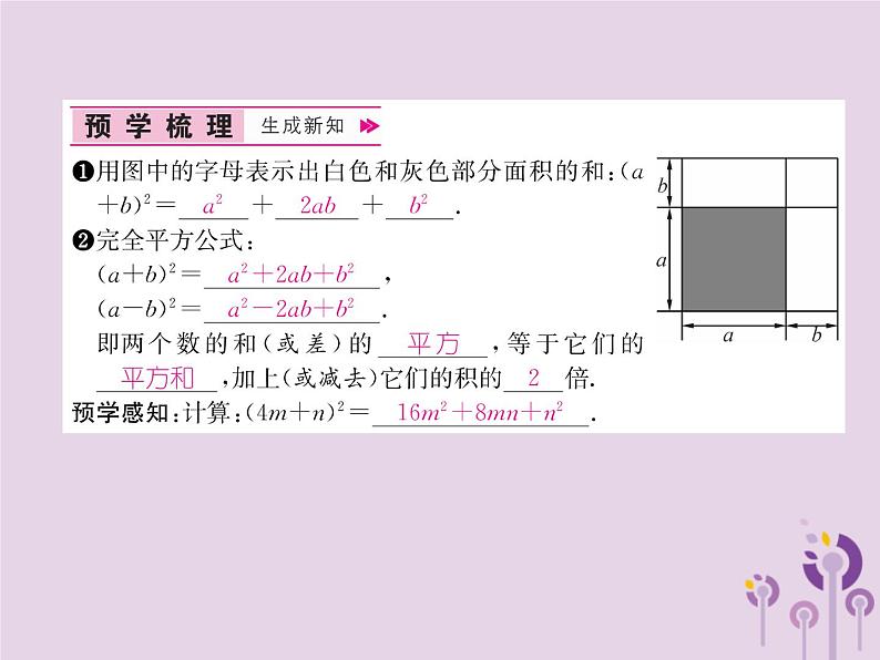 八年级数学上册第14章整式的乘法与因式分解14-2乘法公式14-2-2完全平方公式第1课时完全平方公式作业课件02