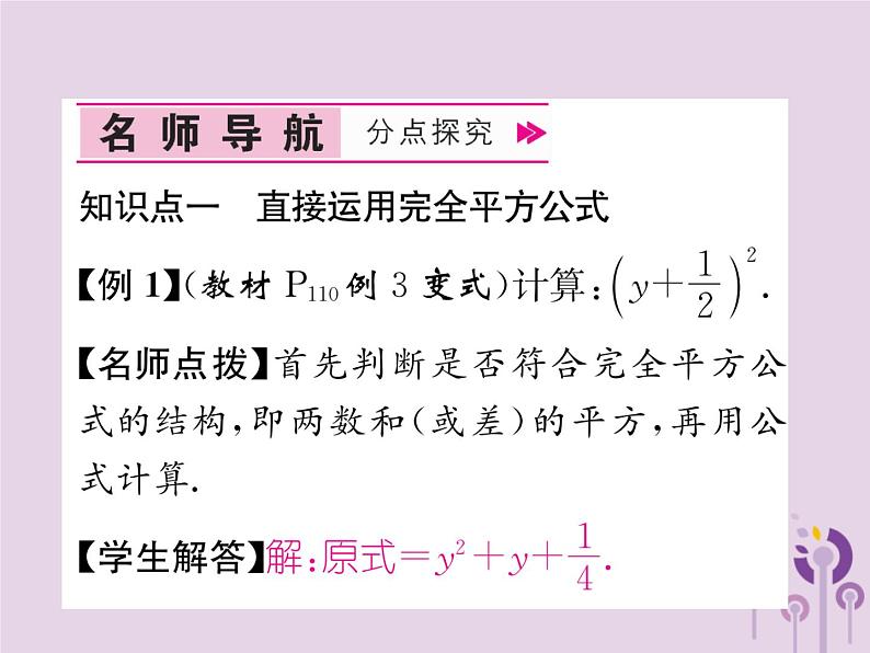 八年级数学上册第14章整式的乘法与因式分解14-2乘法公式14-2-2完全平方公式第1课时完全平方公式作业课件04