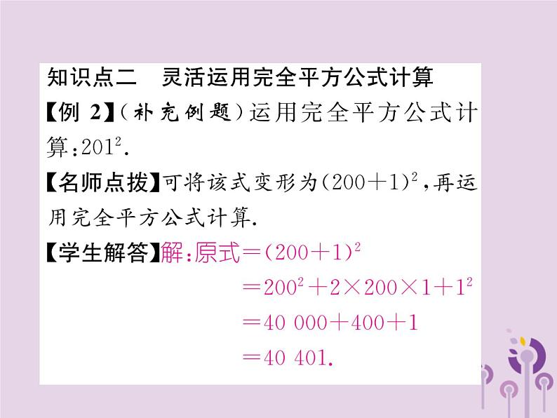 八年级数学上册第14章整式的乘法与因式分解14-2乘法公式14-2-2完全平方公式第1课时完全平方公式作业课件05