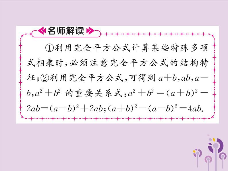 八年级数学上册第14章整式的乘法与因式分解14-2乘法公式14-2-2完全平方公式第1课时完全平方公式作业课件06